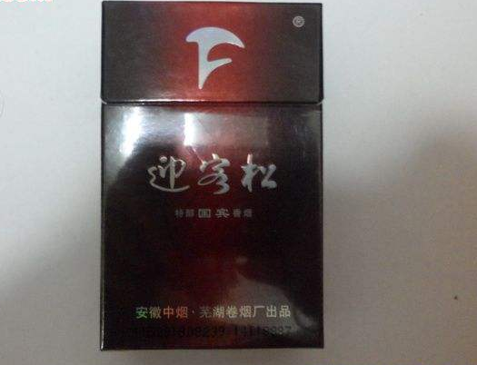 平政香烟批发价格表大全